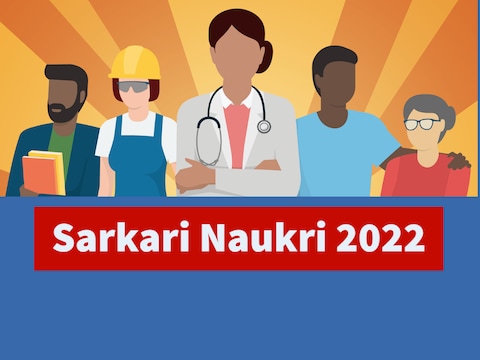 Sarkari Naukri 2022: नोटिफिकेशन चेक कर ही भर्तियों के लिए अप्लाई करें.