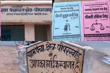 पंचायत सचिव की तीन पत्नियां लड़ रहीं चुनाव; हरकत में आया प्रशासन, लिया एक्शन