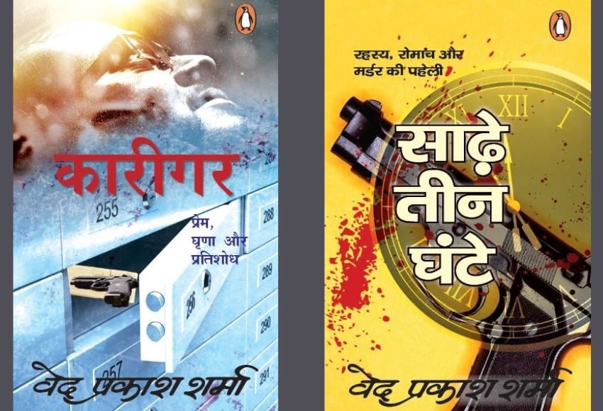 Ved Prakash Sharma News, Indian writer Ved Prakash Sharma, Meerut News, Uttar Pradesh News, Hindi novelist Ved Prakash Sharma, Hindi fiction writer Ved Prakash Sharma, Ved Prakash Sharma novels, वेद प्रकाश शर्मा, वेद प्रकाश शर्मा के उपन्यास, हिन्द पॉकेट बुक्स, Hind Pocket Books News, Penguin Random House India, तुलसी पॉकेट बुक्स, हिंदी साहित्य न्यूज, हिंदी लिटरेचर न्यूजच, Hindi Sahitya News, Hindi Literature News, Best Hindi Novel, Vardi Wala Gunda