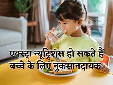 ज़रूरत से ज़्यादा पोषण मिलने पर बच्चे सुस्त हो जाते हैं. 