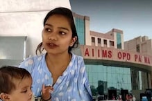 Patna AIIMS में सर्जरी के लिए गई लेडी डॉक्टर के पेट में छोड़ा कॉटन