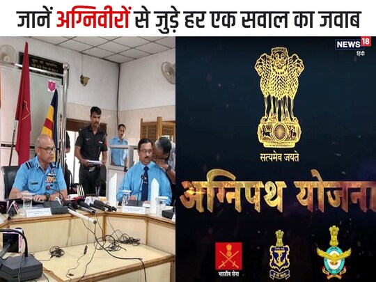 अग्निपथ स्कीम के तहत सेना के तीनों अंगों में चार साल की नौकरी का प्रावधान रखा गया है 