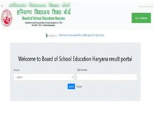 2 दिन में जारी होगा हरियाणा बोर्ड 12वीं का रिजल्ट, चेक करें डिटेल