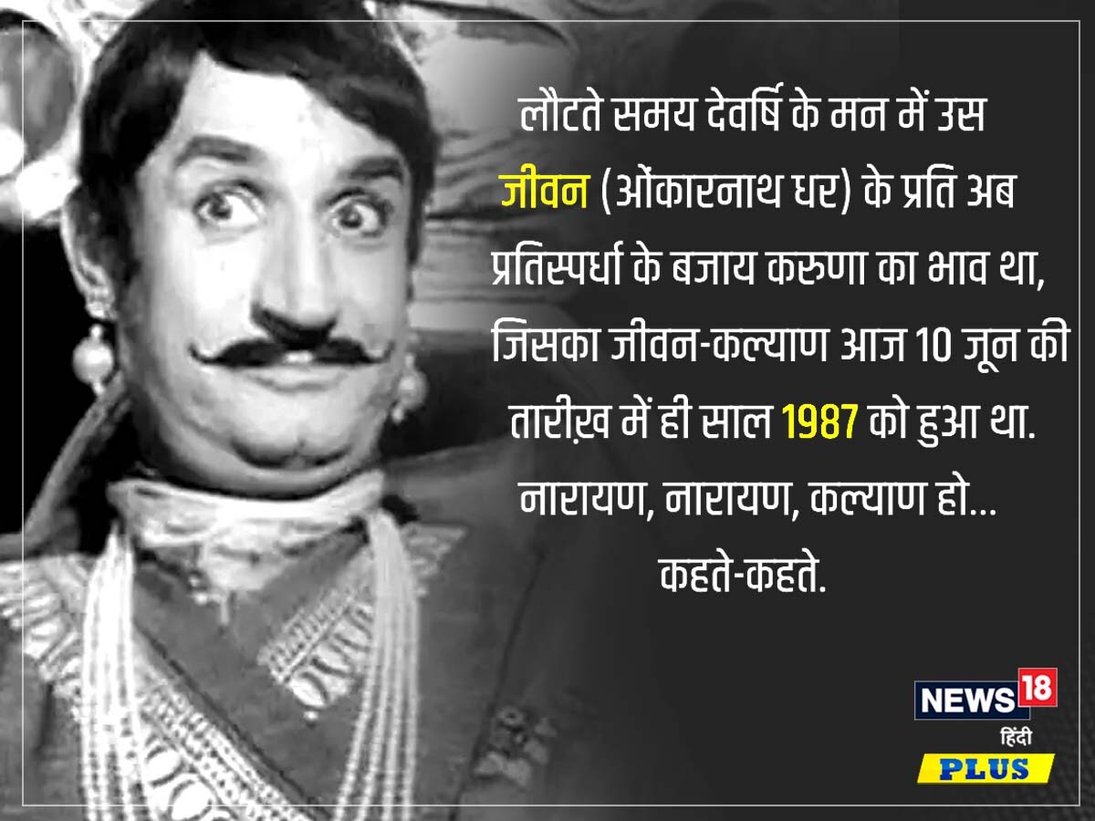 Jeevan Death Anniversary