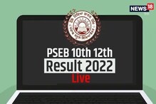 PSEB 10th result 2022: क्या कल जारी होगा पंजाब बोर्ड 10वीं का रिजल्ट, अपडेट