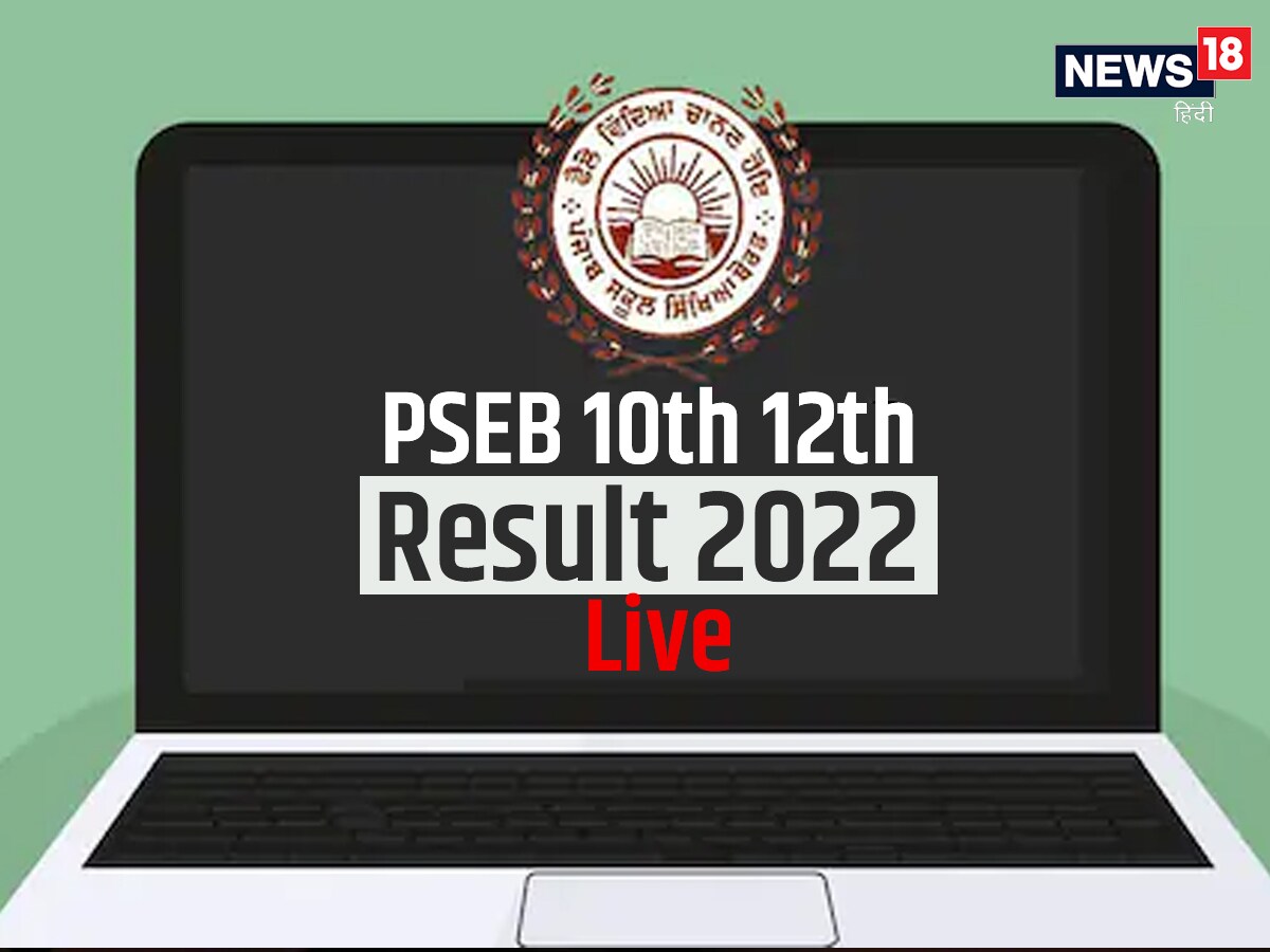 PSEB 10th RESULT 2022 Kaise Dekhe  Punjab Board PSEB 10th Result