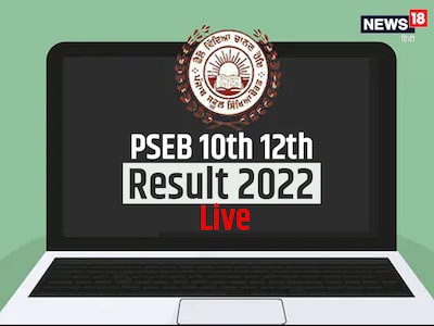 PSEB 10th Result 2022 date: कब आएंगे पंजाब बोर्ड