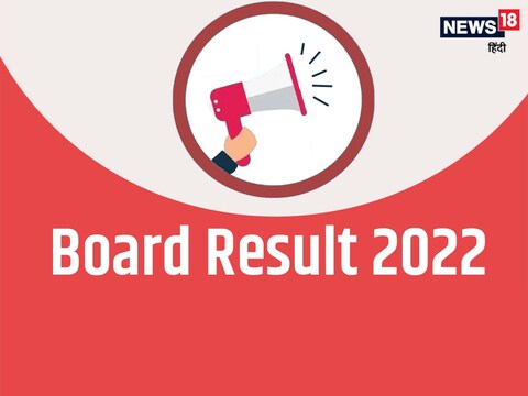 Board Result 2022 Live: पंजाब बोर्ड ने 12वीं क्लास की तीनों स्ट्रीम का रिजल्ट जारी कर दिया है. 