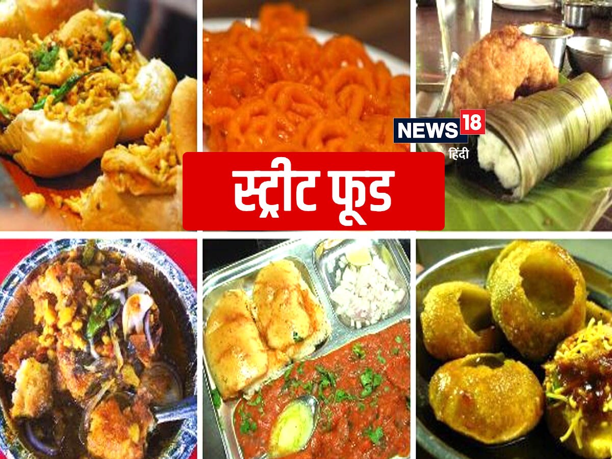 Street Food Effects: बारिश के मौसम में स्ट्रीट फूड खाना खतरनाक? जानें