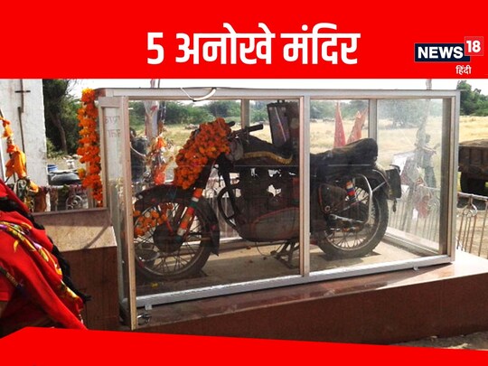इन जगहों के पीछे लोगों की पुरानी मान्यताएं हैं.