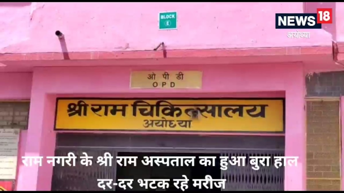 Ayodhya: श्रीराम अस्पताल को ढाई साल से अल्ट्रासाउंड मशीन चलाने वाले डॉक्‍टर की तलाश ढीली हो रही मरीजों की जेब