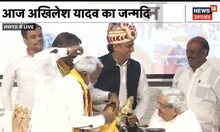 Akhilesh Yadav को बर्थडे पर मिला ऐसा स्पेशल गिफ्ट की रुकी नहीं उनकी मुस्कराहट! | Latest Hindi News