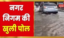 Kanpur Weather News : बारिश से लोगों को गर्मी से मिली राहत, नगर निगम की खुली पोल | Latest Hindi News