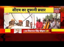 MP Nikay Election : CM Shivraj का तूफानी प्रचार, Indore में सुनिए क्या कुछ कहा उन्होंने ? Hindi News
