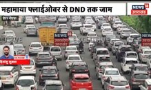 Greater Noida Expressway पर लगा Traffic Jam, जाम में फंसी सैंकड़ों गाड़ियां | Latest News | Hindi News