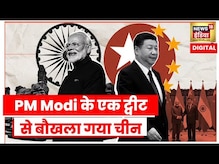 India vs China: भारत का चीन को जवाब, PM Modi ने दबाई China की कमजोर नस