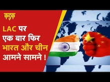 India China Conflict: LAC पर चीन ने की भारत को उकसाने की कोशिश, भारत ने दिया मुंहतोड़ जवाब !