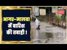 Agar Malwa: तेज बारिश से मां बगलामुखी मंदिर मार्ग बंद, जान जोखिम में डालकर सड़क पार कर रहे लोग