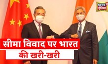 China India Relation: भारत ने सीमा विवाद पर चीन को दिया कड़ा जवाब | Latest News