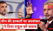 Rahul Gandhi ने किया Chinese infiltration बढ़ने का दावा, S Jaishankar ने दिया जवाब | LAC
