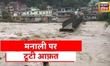 Manali Flood: Himachal में बारिश का क़हर, उफान पर बरसाती नाले
