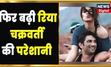 SSR Drugs Case: NCB ने ड्राफ्ट चार्ज शीट में Rhea Chakraborty पर लगाए गंभीर आरोप | Sushant Singh