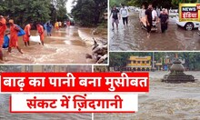 Weather News: कई राज्यों में बारिश बनी आफत, Gujarat और Maharashtra में हाहाकार | Latest Hindi News