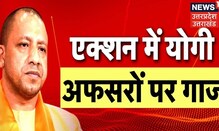 Live : UP IPS Transfer | Yogi Government in Action | UP Police | UP News | Latest News | Hindi News