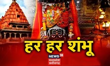 Sawan Somwar 2022: सावन के पहला सोमवार आज, शिव मंदिरों में लगा भक्तों का तांता । MP News। Hindi News