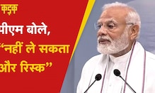 ''मैं और रिस्क नहीं ले सकता हूं'' ऐसा क्यों बोले PM Modi ? | Hindi News | Agnipath Scheme | Army