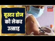Booster Dose को लेकर Chhattisgarh में उत्साह, एक दिन में डेढ़ लाख लोगों ने लगवाई Vaccine
