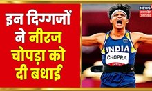 PM Modi ने Neeraj Chopra को बधाई देते हुए किया Tweet, CM Yogi ने भी दी बधाई | Hindi News