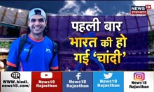 Neeraj Chopra ने फिर रचा इतिहास, World Athletics Championships में जीता Silver Medal | Sports News