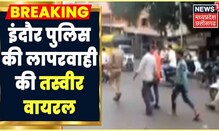 Indore News: आरोपियों की Court में पेशी के दौरान Police की लापरवाही की Picture Viral। MP News