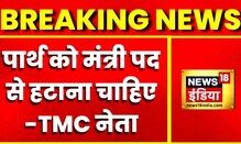 Breaking News : TMC नेता Kunal Ghosh का Tweet, Partha Chatterjee को मंत्री पद से हटाना चाहिए | News