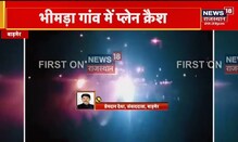 Barmer में Plane Crash, Pilot की मौत की ख़बर | Breaking News | Rajasthan News | Hindi News