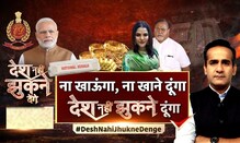 Desh Nahin Jhukne Denge with Aman Chopra | PM Modi | ED | Partha Chatterjee | Arpita Mukherjee