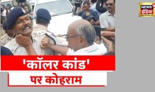 Madhya Pradesh News: Digvijay collar dispute पर सियासी कोहराम, Congress पर BJP हमलावर | Latest News