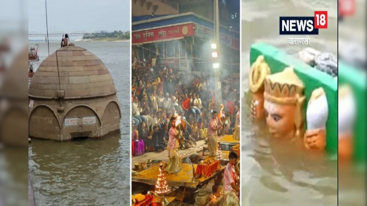 Varanasi: वाराणसी में बढ़ा गंगा का जलस्तर  घाट और मंदिर हुए जलमग्न गंगा आरती का बदला स्थान