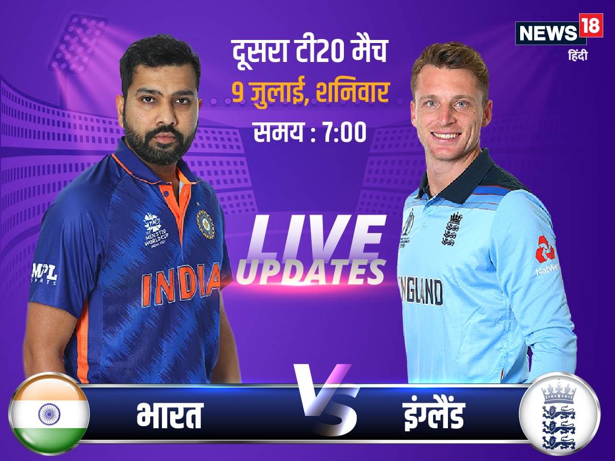 India vs Eng 2nd T20I Highlights भारत ने इंग्लैंड से टी20 सीरीज जीती