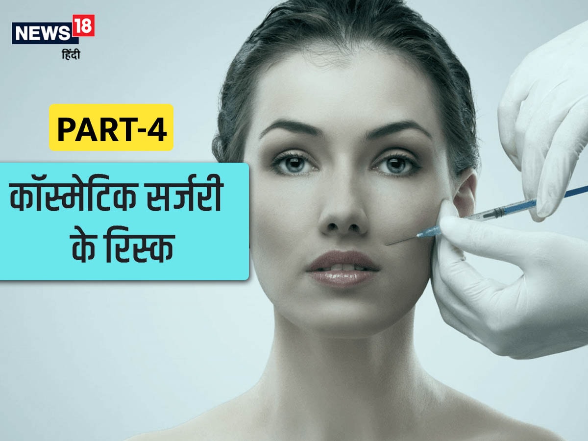 side-effects-of-cosmetic-surgery-hindustan-news-hub