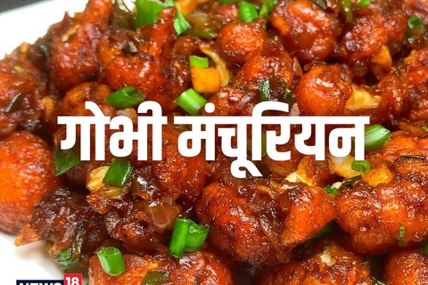 गोभी की यह डिश आपको दीवाना बना देगी.
