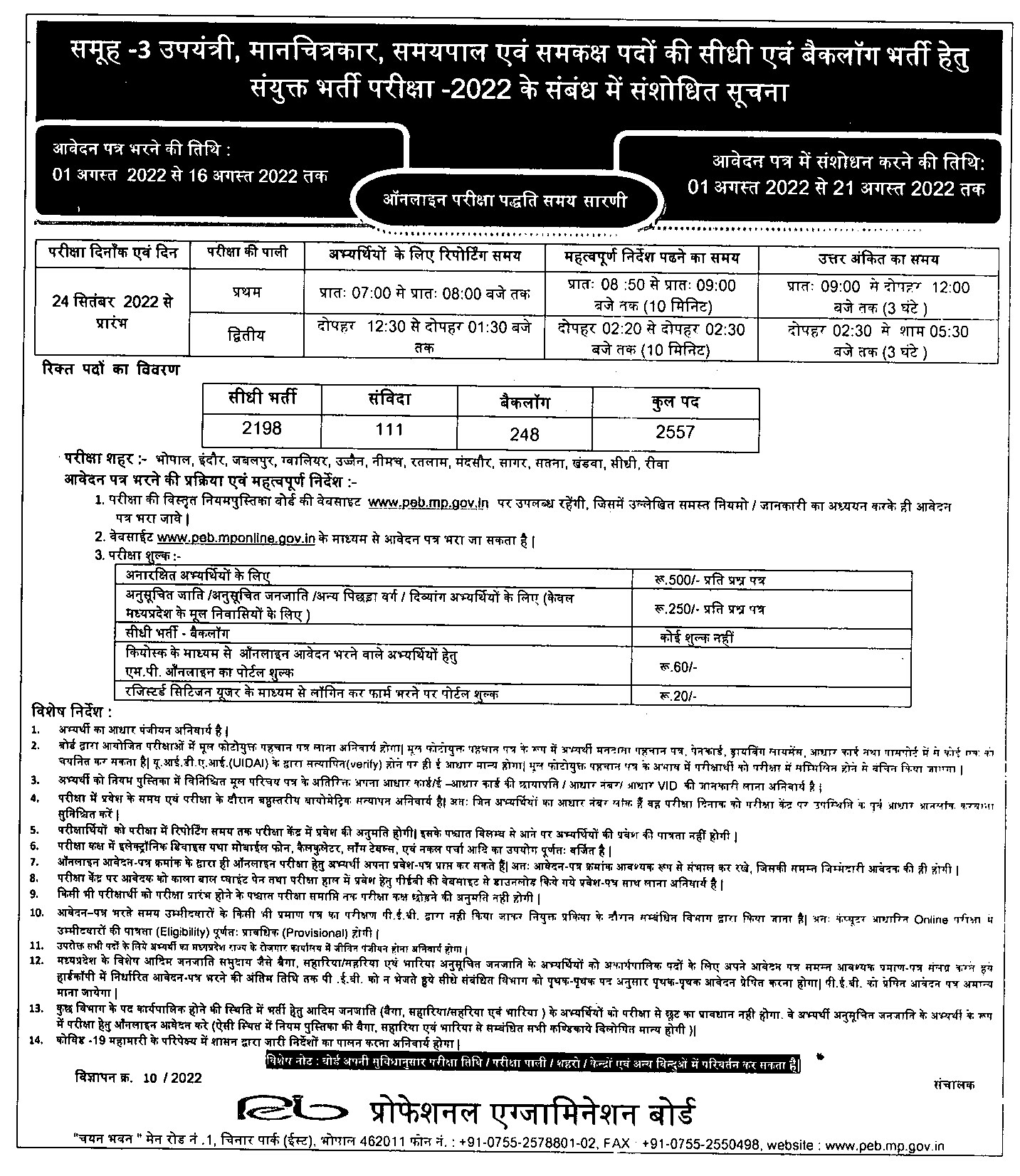  MPPEB Group 3 Recruitment 2022