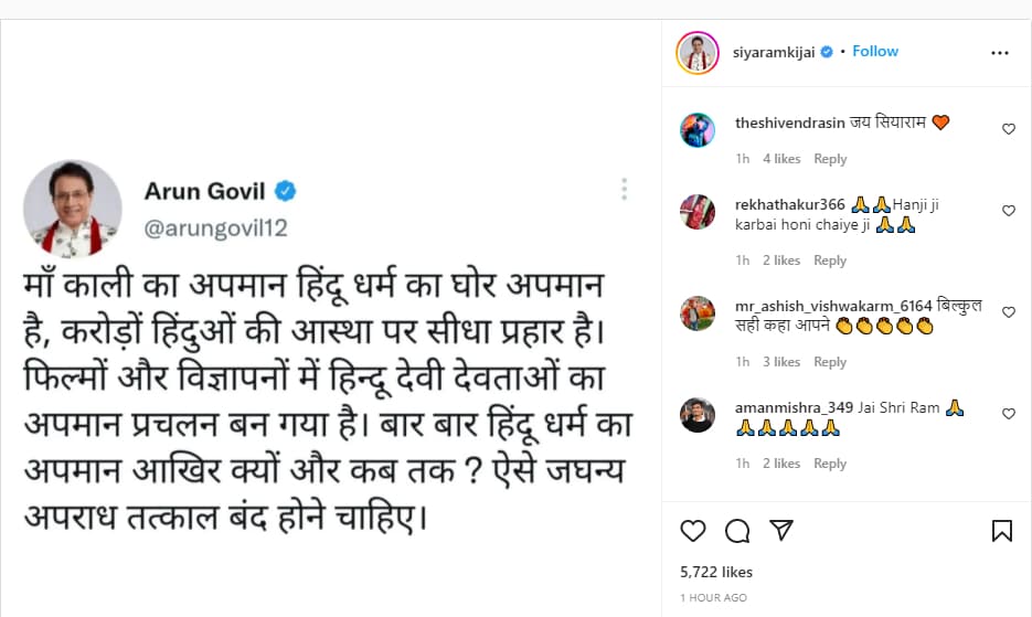 Arun Govil, Kaali Poster Controversy, काली पोस्टर विवाद, अरुण गोविल