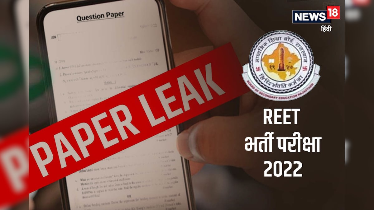 REET Exam 2022: नकल रोकने के लिये जालोर पुलिस ने जारी की 113 शातिरों और संदिग्धों की सूची