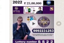 WhatsApp के जरिए हो रहा 'केबीसी फ्रॉड', ₹25 लाख जीतने के दावे का क्या है सच