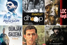 Kargil Vijay Diwas के मौके पर देखें कारगिल युद्ध पर बनी ये 6 फिल्में