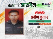 कहता है कारगिल: P-5310 पर कब्‍जा कर Lt. प्रवीण ने लिखी थी जीत की 'नई इबारत'