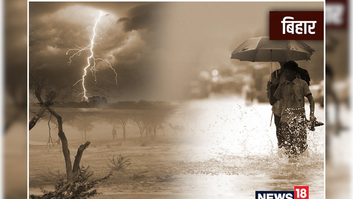 Bihar Weather Update: बिहार में 2 जुलाई तक मूसलाधार बारिश के आसार IMD ने जारी किया अलर्ट