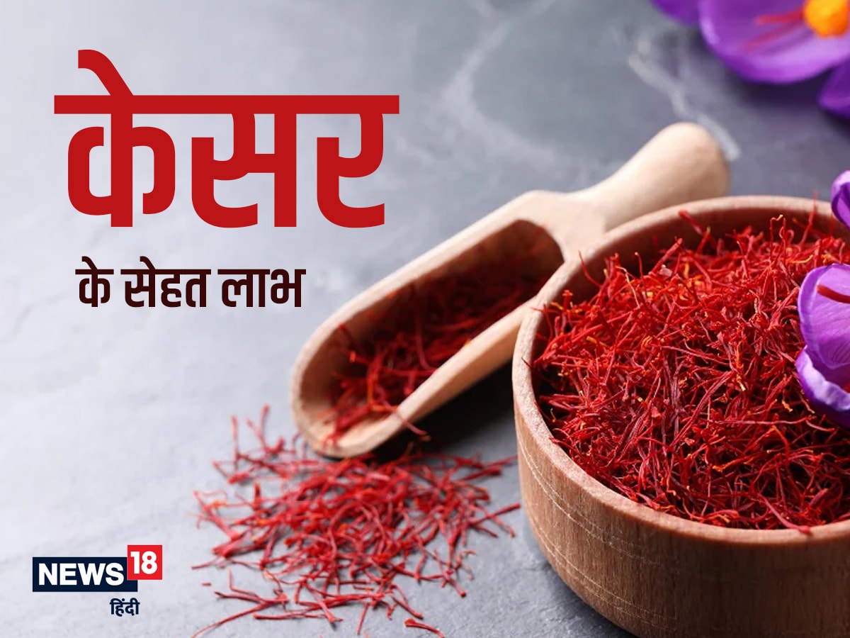 saffron-benefits-in-hindi-archives-presswire18